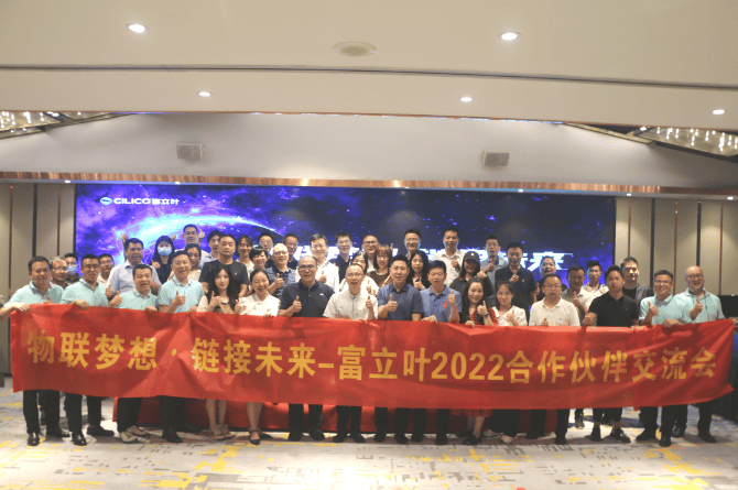 珍视伙伴关系 共赢成长策略—8月26日富立叶走进杭州