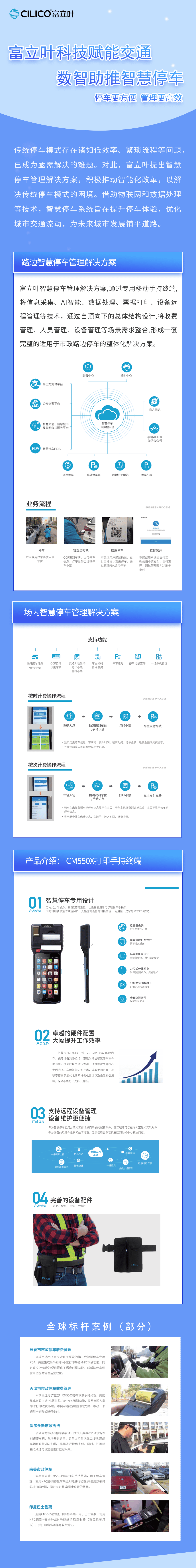富立叶科技赋能交通,数智助推智慧停车!