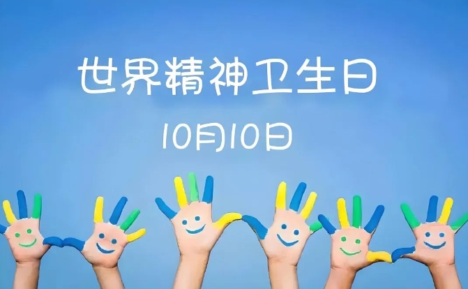 关爱精神健康，无感护理更温暖