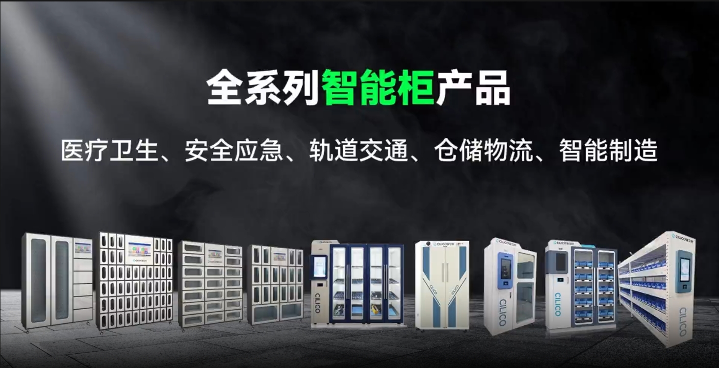 智联管仓 数领未来｜富立叶智能柜赋能物资精益管理