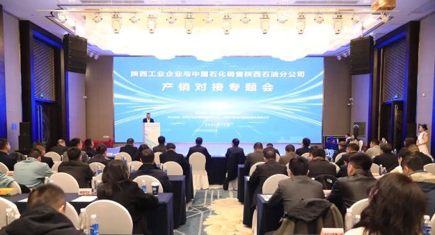 中石化陕西公司产销对接会丨富立叶实力展示数字化转型解决方案