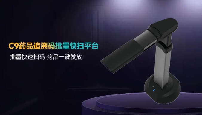 新品上市 | 富立叶C9药品追溯码批量快扫平台