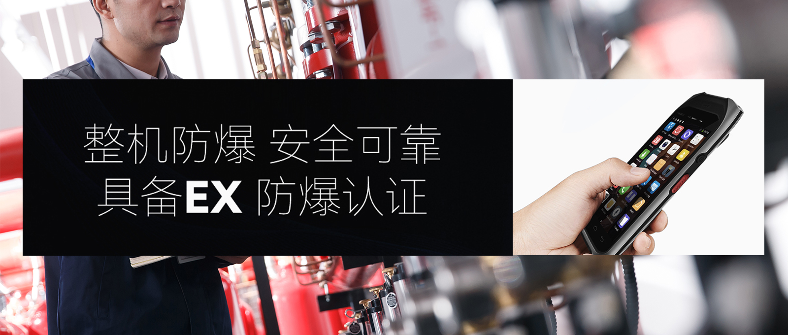 应急安全 防爆化工 | 富立叶雷神F880 超高频手持终端实力守卫安全