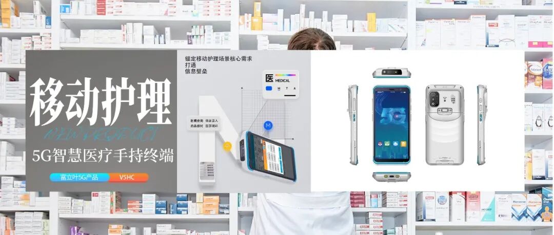 5G 加持 + 便携诊疗 | 这款手持终端让医疗服务 &ldquo;零距离&rdquo;