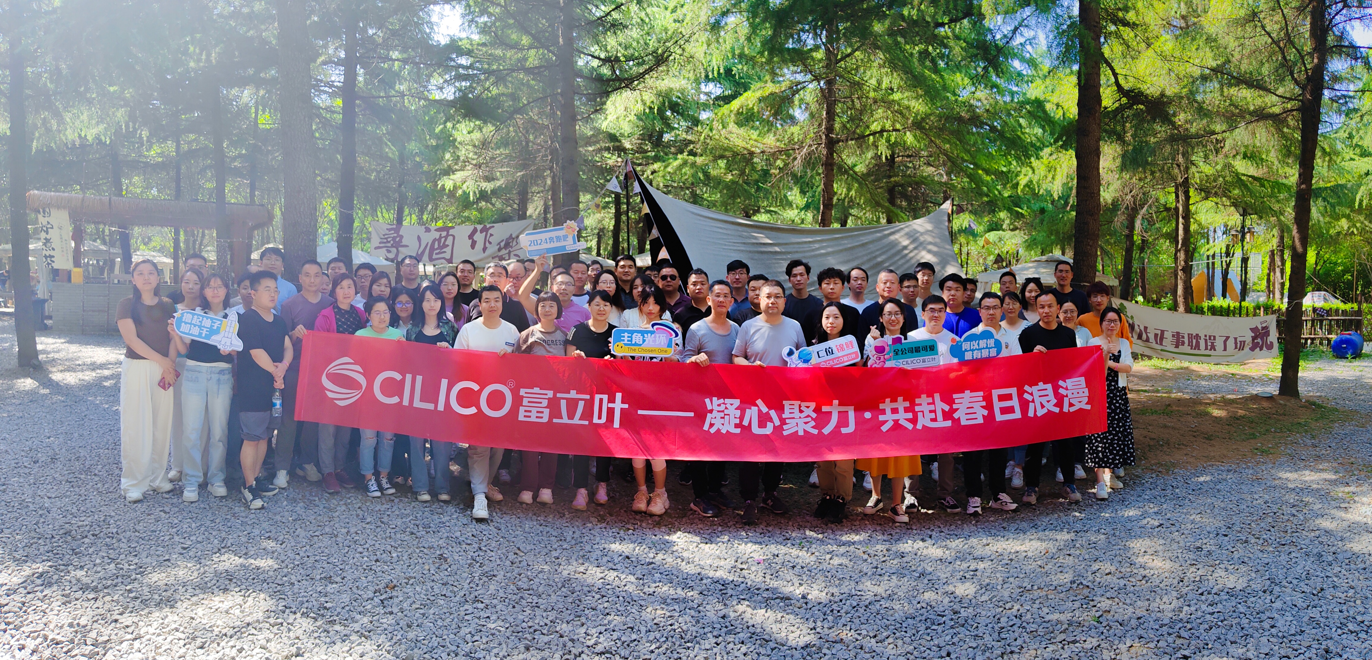 富立叶2024团建