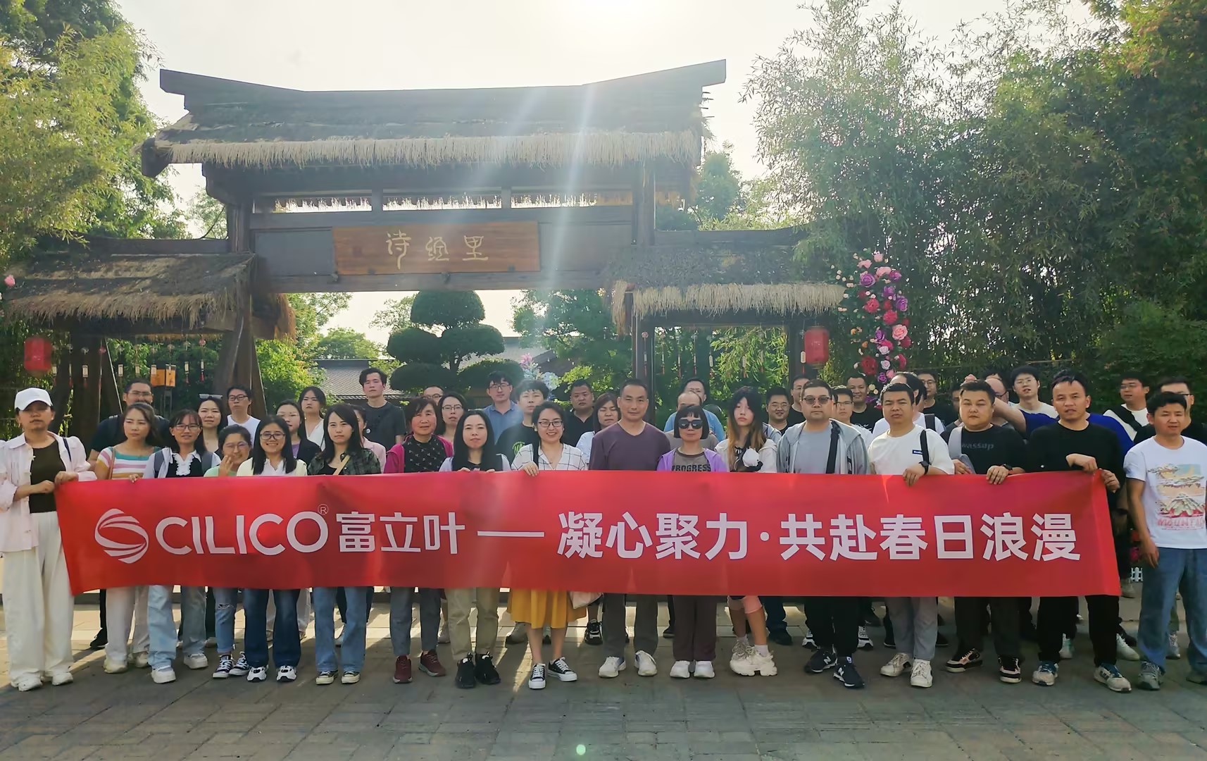 富立叶2024团建
